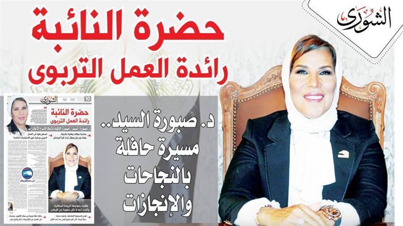النائبة صبورة السيد