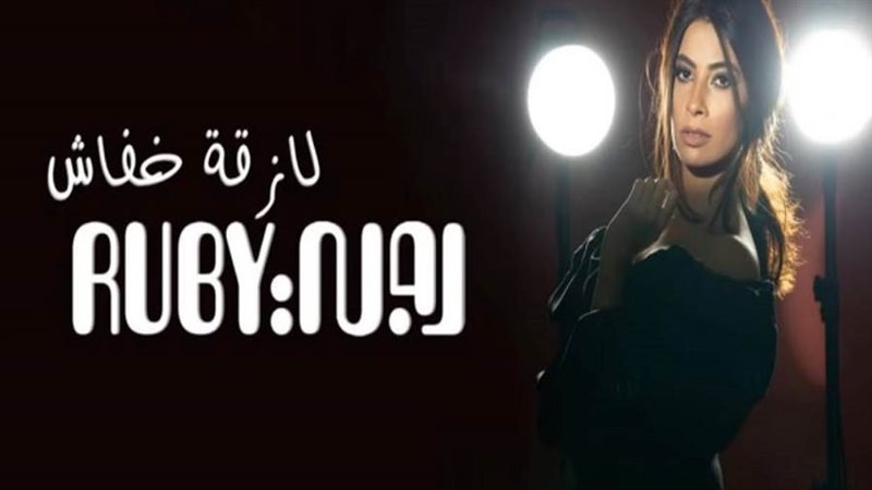 بوستر أغنية لازقة