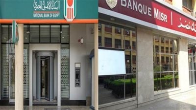 بنك مصر والبنك الأهلي المصري يقوما بترتيب قرضين مشتركين للشركة المصرية القابضة للمطارات والملاحة الجوية وللشركة المصرية للمطارات  