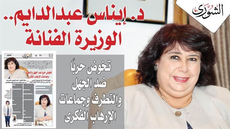 الدكتورة ايناس عبد