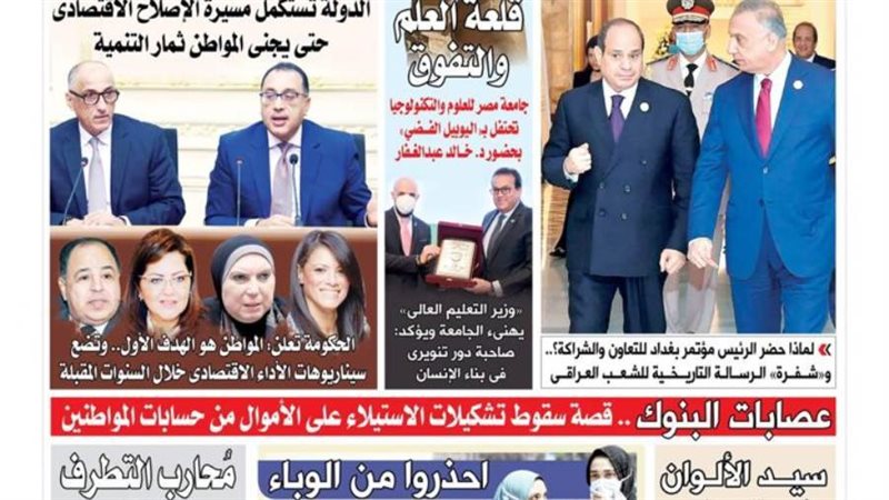 العدد الجديد من جريدة