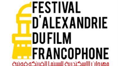 تعرف علي سبب تأجيل مهرجان الإسكندرية للسينما الفرانكوفونية