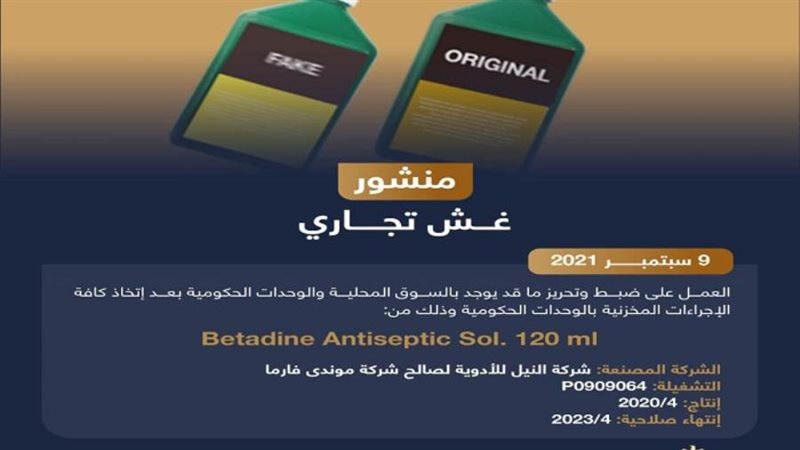 الدواء المصرية ترصد