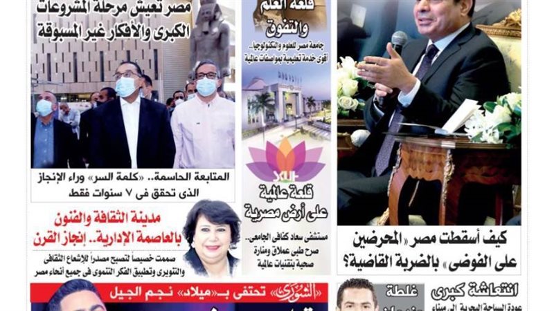 العدد الجديد من جريدة