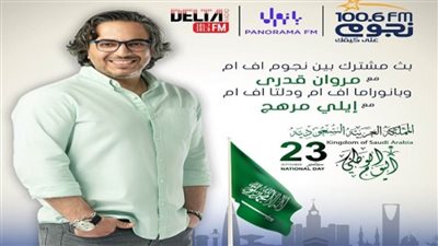 «نجوم إف إم» تشارك «بانوراما FM» و«دلتا FM» الاحتفال باليوم الوطني السعودي الـ91