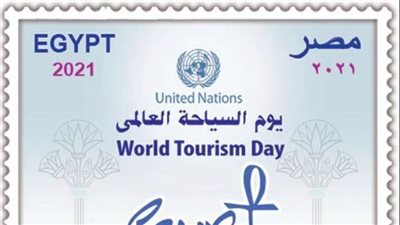 البريد المصري يصدر طابعًا تذكاريًّا بمناسبة الاحتفال بيوم السياحة العالمي