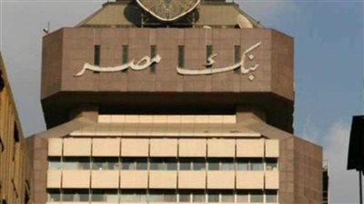بنك مصر يحصل على 