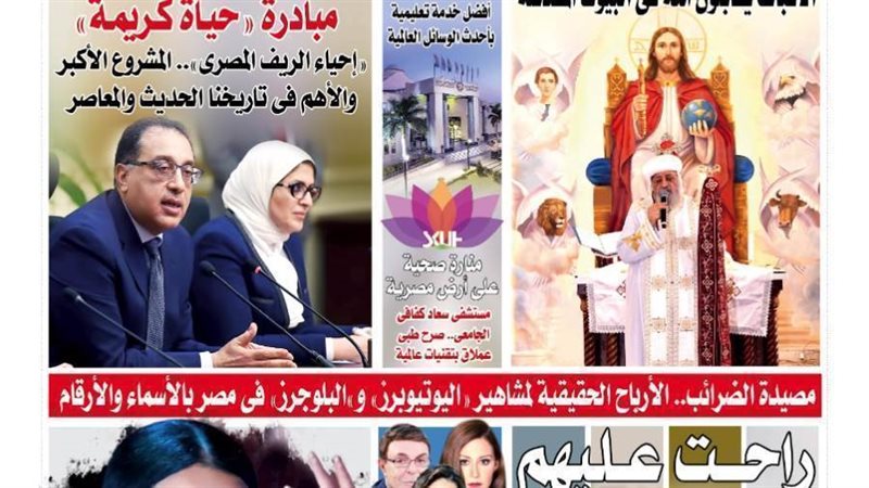 العدد الجديد من جريدة