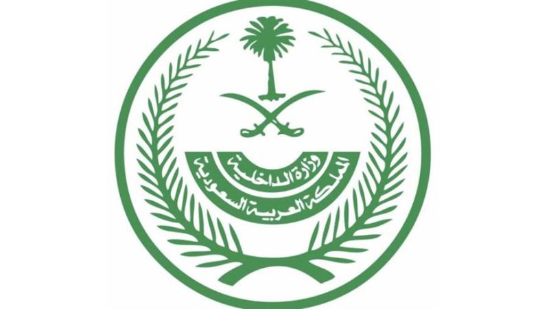 وزارة الداخلية بالمملكة