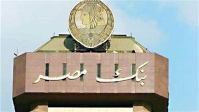 بنك مصر يطلق حملة ترويجية لإعفاء عملاء القروض الشخصية والمرابحات من كافة المصاريف الإدارية 