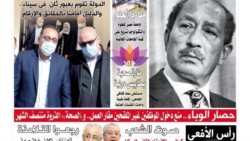 العدد الجديد من جريدة