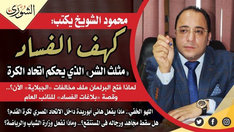 محمود الشويخ - صورة