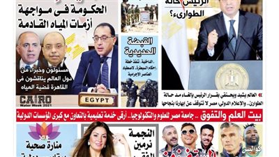 الشورى تنشر فى عددها الجديد : عملية إنقاذ .. الحكومة فى مواجهة أزمات المياه القادمة .