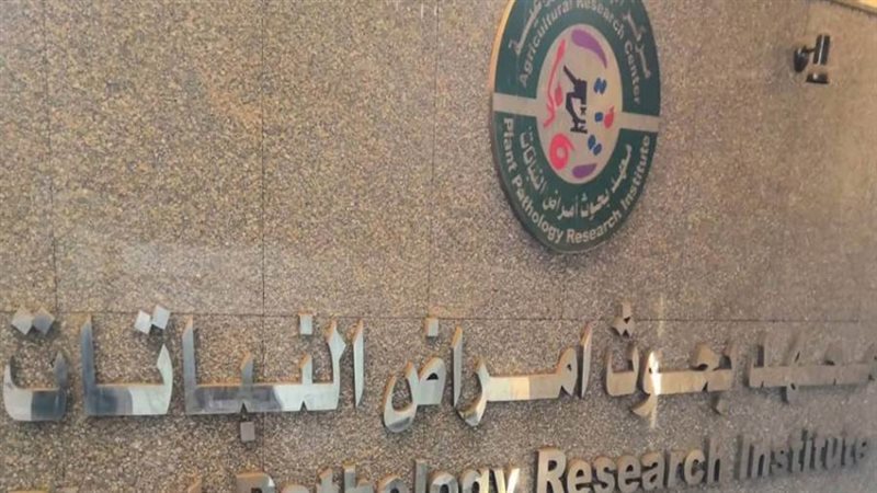 معهد أورام النباتات