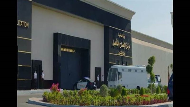 مركز الإصلاح والتأهيل