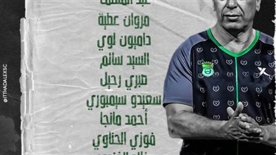 التشكيل الرسمي لمواجهة الاتحاد وفيوتشر في الدوري الممتاز 