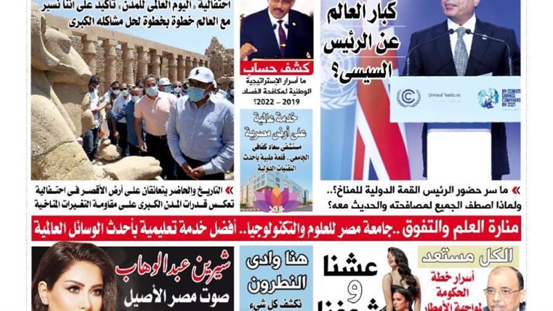 العدد الجديد من جريدة