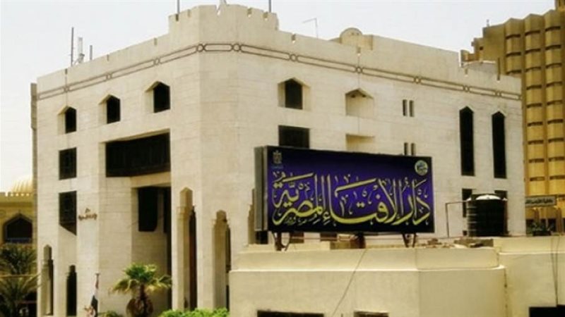 دار الإفتاء