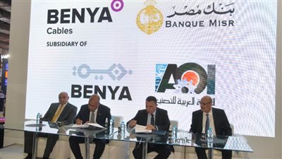 بنك مصر يوقع عقد قرض لصالح شركة بنية لكابلات الالياف الضوئية بقيمة 481 مليون جنيه 