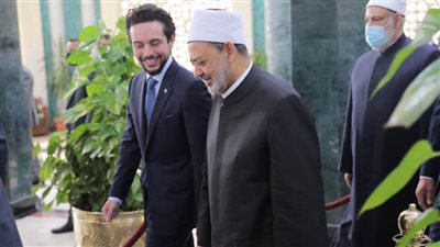 الإمام الأكبر يستقبل ولي العهد الأردني ويناقشان التحديات التي تواجه الشباب العربي