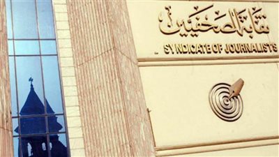 نقابة الصحفيين تعقد لجنة قيد تحت التمرين على مدار 3 أيام