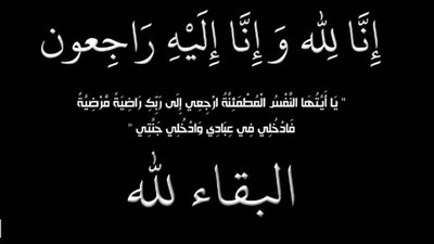 السيد خير الله ينعي والد عميد كلية طب طنطا 