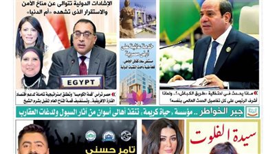 الشورى تنشر فى عددها الجديد : العالم يتحدث من أرض مصر .. الإشادات الدولية تتوالى عن مناخ الأمن والاستقرار الذى تشهده 