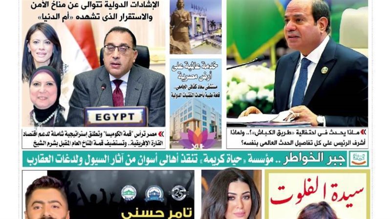 العدد الجديد من جريدة