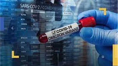 واشنطن تحذر من التسرع في الحكم على «أوميكرون» 