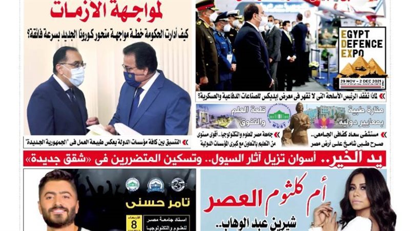 العدد الجديد من جريدة