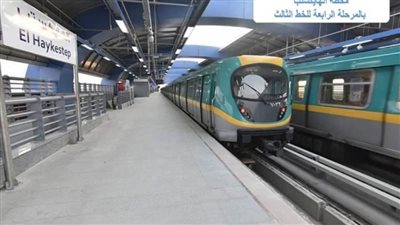 المرحلة الرابعة من الخط الثالث لمترو الأنفاق تحصد العديد من الجوائز العالمية (صور)