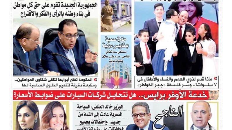 العدد الجديد من جريدة