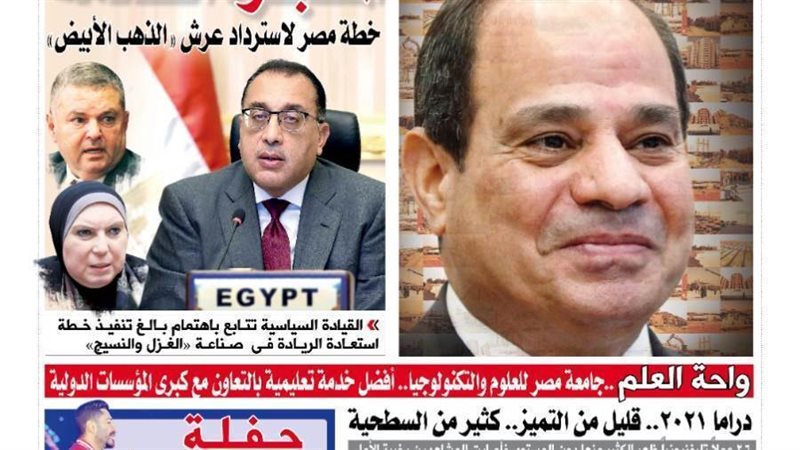 العدد الجديد من جريدة