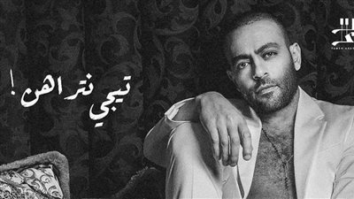 بالفيديو | تامر عاشور يتصدر الـ