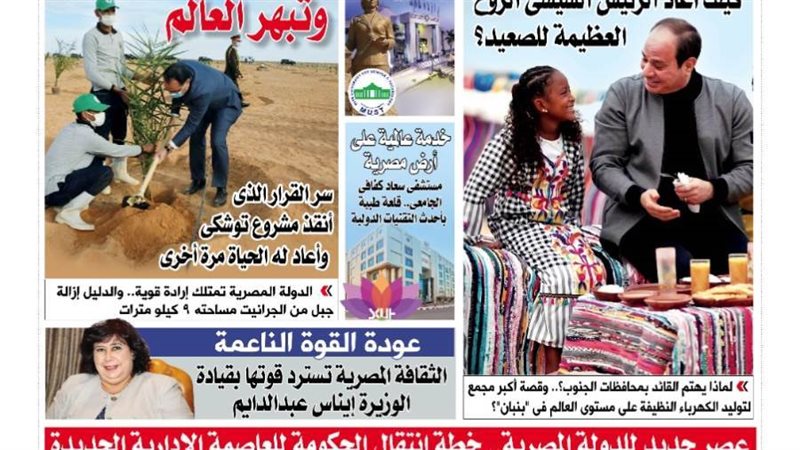 العدد الجديد من جريدة
