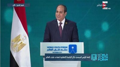 بث مباشر.. بدء فاعليات النسخة الرابعة لمنتدى شباب العالم بحضور الرئيس السيسي