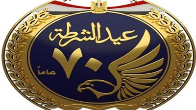 «الداخلية» تطلق لوجو الاحتفال بالذكرى الـ70 لـ«عيد الشرطة»  