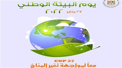 وزيرة البيئة: التضامن العالمي لمواجهة آثار تغير المناخ أصبح حتميا
