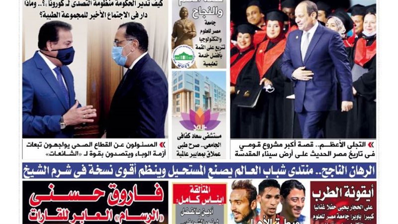 العدد الجديد من جريدة