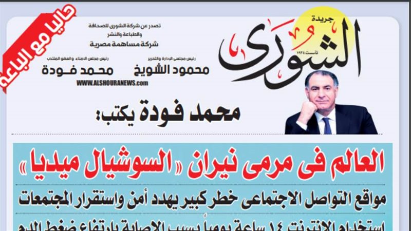 الشورى