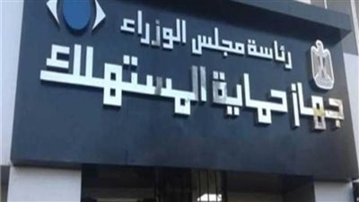 حماية المستهلك: 159 محضرًا بـ8 محافظات خلال أسبوع 