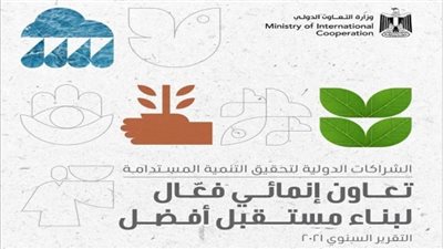 التعاون الدولي تعلن تفاصيل اتفاقيات التمويل التنموي لقطاع الصحة وتنفيذ مشروع التأمين الصحي الشامل لعام 2021