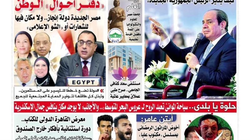 العدد الجديد من جريدة
