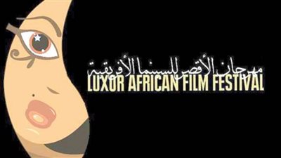مهرجان الأقصر للسينما الإفريقية يهدى دورته الـ11 لهدى سلطان ومحمود مرسي