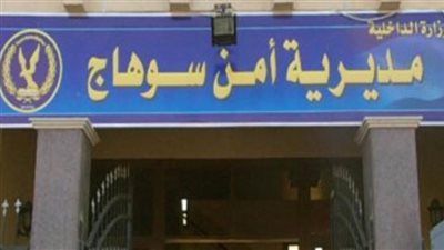 مصرع عنصر إجرامي في تبادل نار مع الأمن بعد قتله مواطنا منعه من السرقة بسوهاج