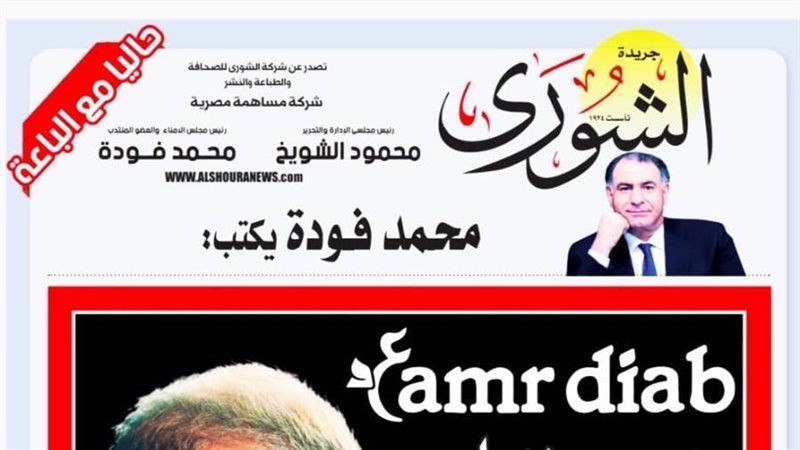 الشورى
