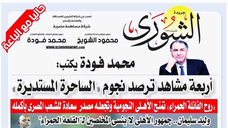 الشورى