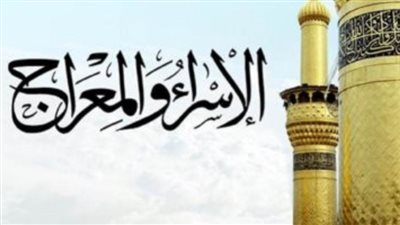 الإفتاء: رحلة الإسراء والمعراج حدثت قطعا ولا يجوز إنكارها