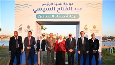 القباج تطلق المرحلة الرابعة من المبادرة الرئاسية «بر أمان» لرعاية صغار الصيادين