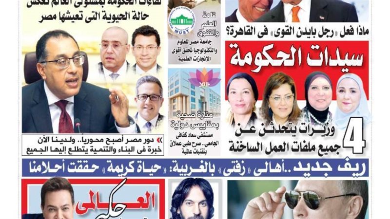 العدد الجديد من جريدة